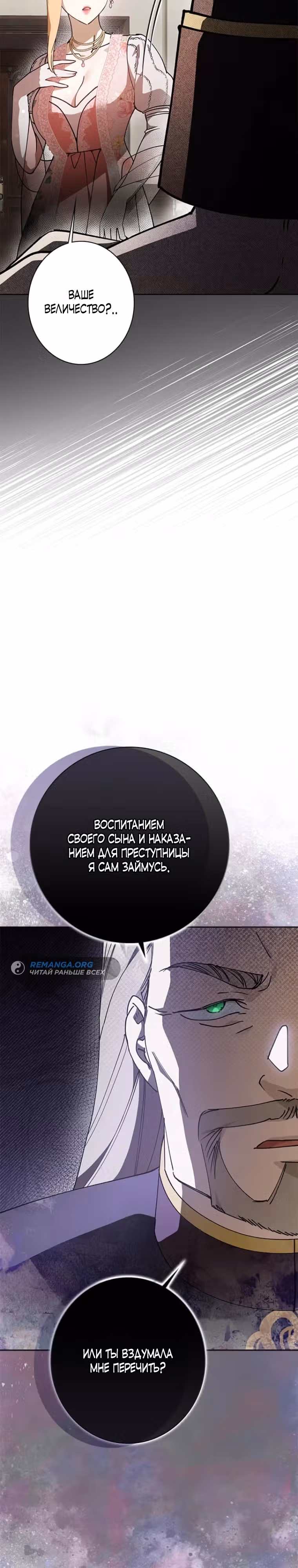 Если я не смогу сбежать, то и тебе не позволю — Том 1 · Глава 11, страница 13