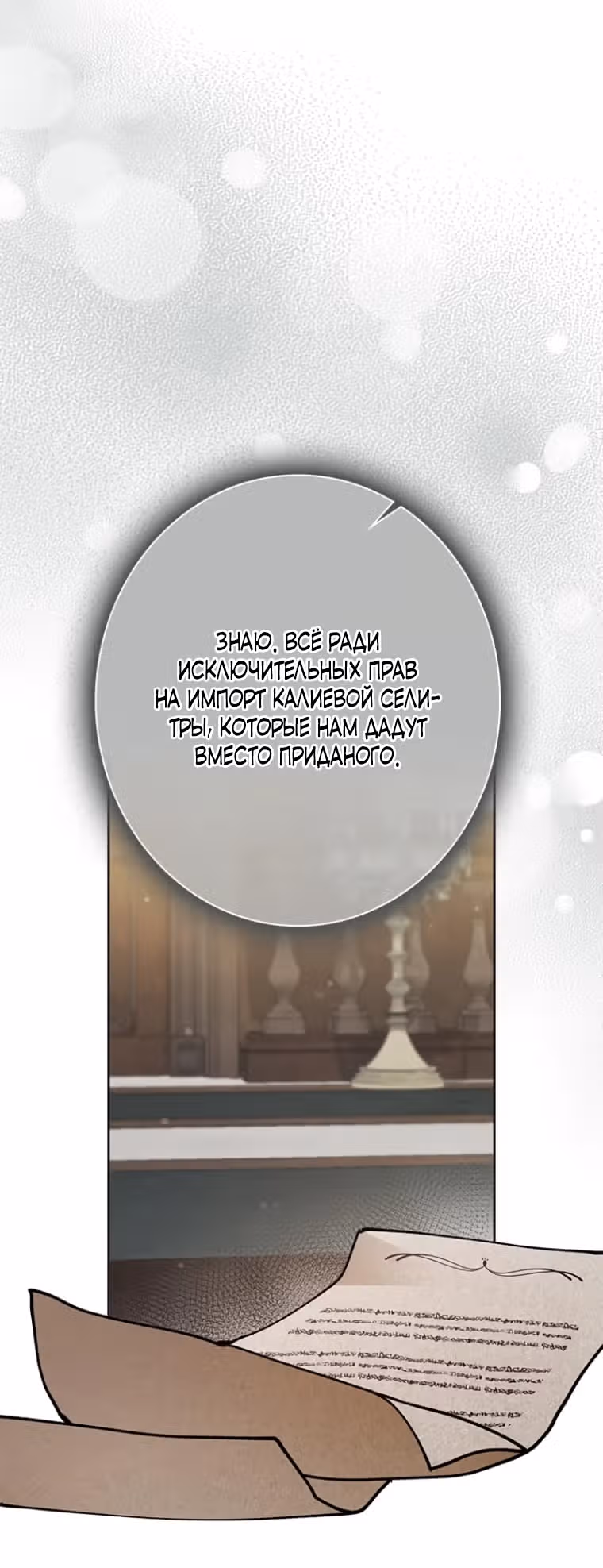Если я не смогу сбежать, то и тебе не позволю — Том 1 · Глава 11, страница 18