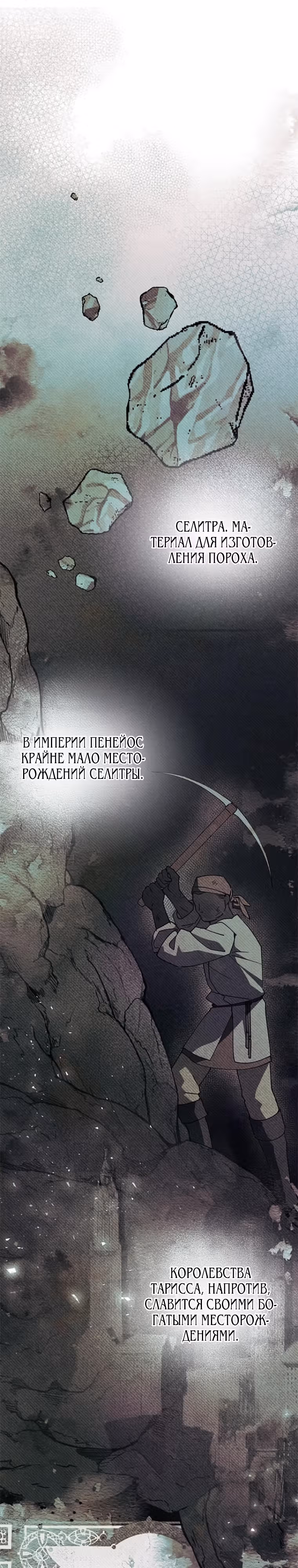 Если я не смогу сбежать, то и тебе не позволю — Том 1 · Глава 11, страница 19