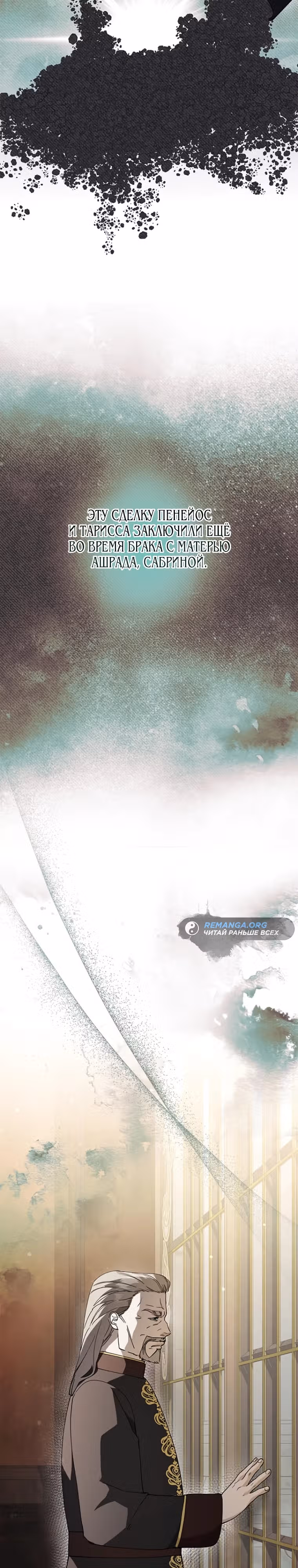Если я не смогу сбежать, то и тебе не позволю — Том 1 · Глава 11, страница 21