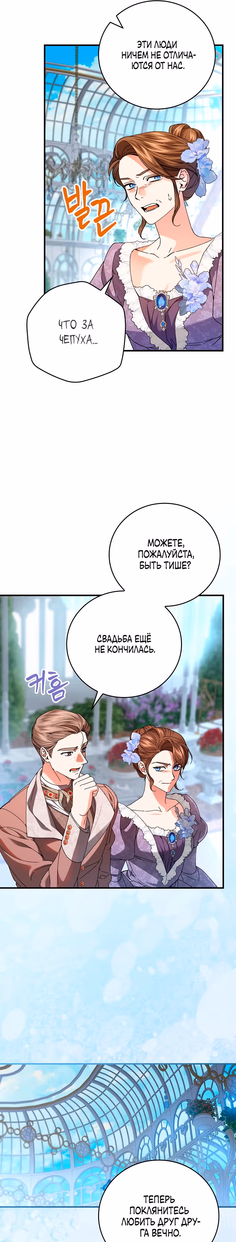 План идеального финала сказки для злодейки — Том 3 · Глава 113, страница 11