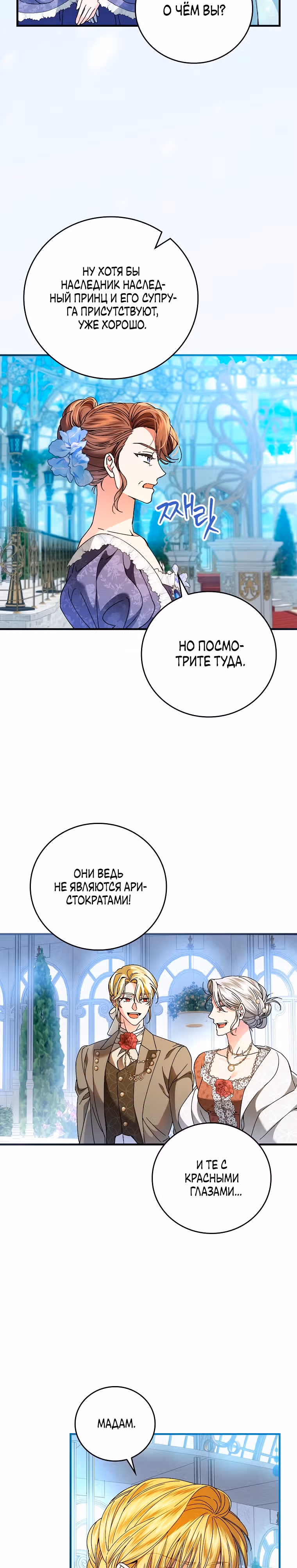 План идеального финала сказки для злодейки — Том 3 · Глава 113, страница 9