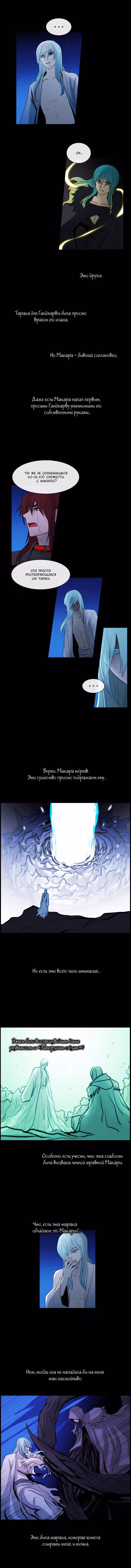 Кубера — Последний бог — Том 3 · Глава 386, страница 3
