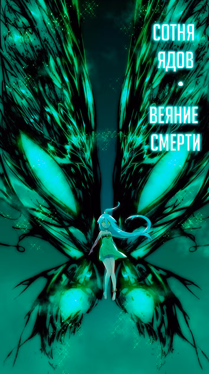 Моих любовниц так много, что пришлось вознестись на небеса — Том 1 · Глава 53, страница 11