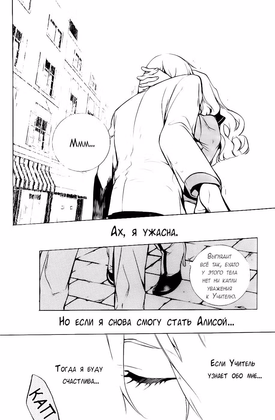 А ты Алиса? — Том 3 · Глава 16, страница 26