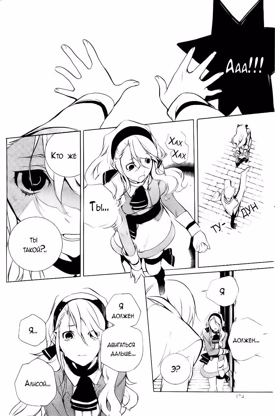 А ты Алиса? — Том 3 · Глава 16, страница 28