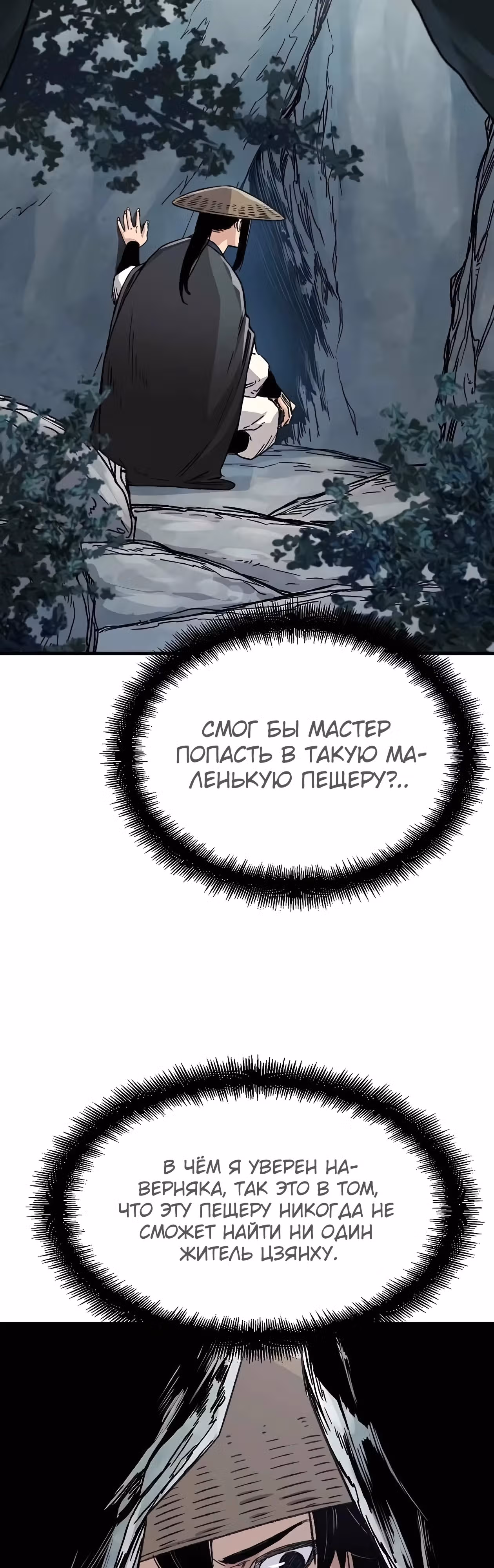 Реинкарнация Небесного Демона — Том 1 · Глава 42, страница 12