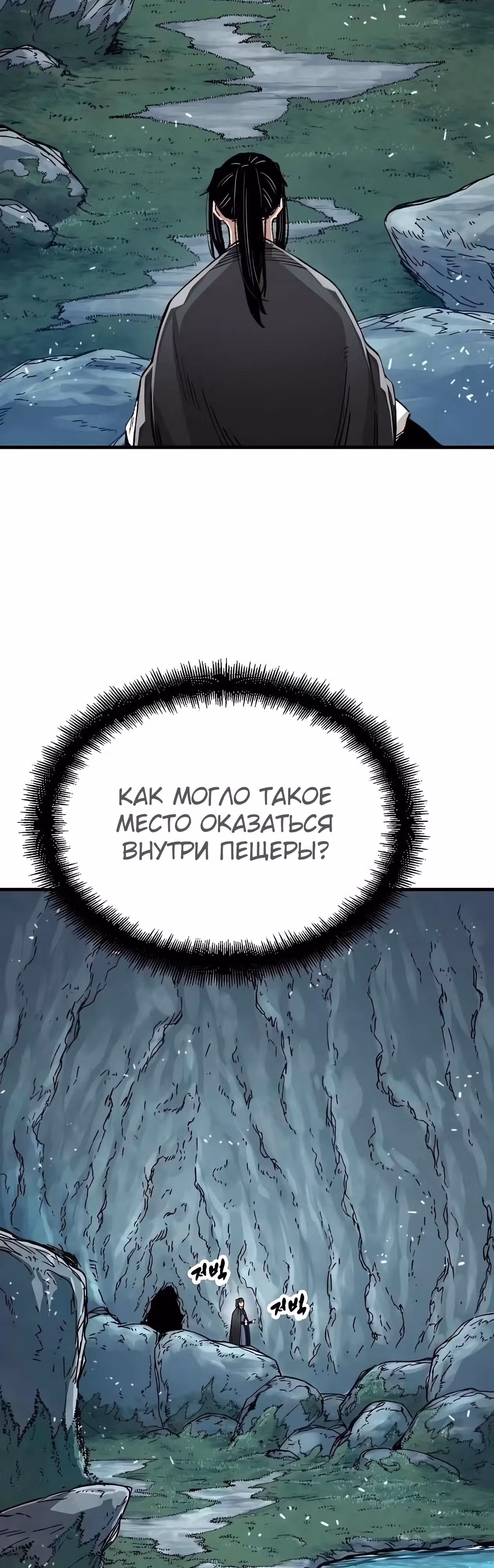 Реинкарнация Небесного Демона — Том 1 · Глава 42, страница 21