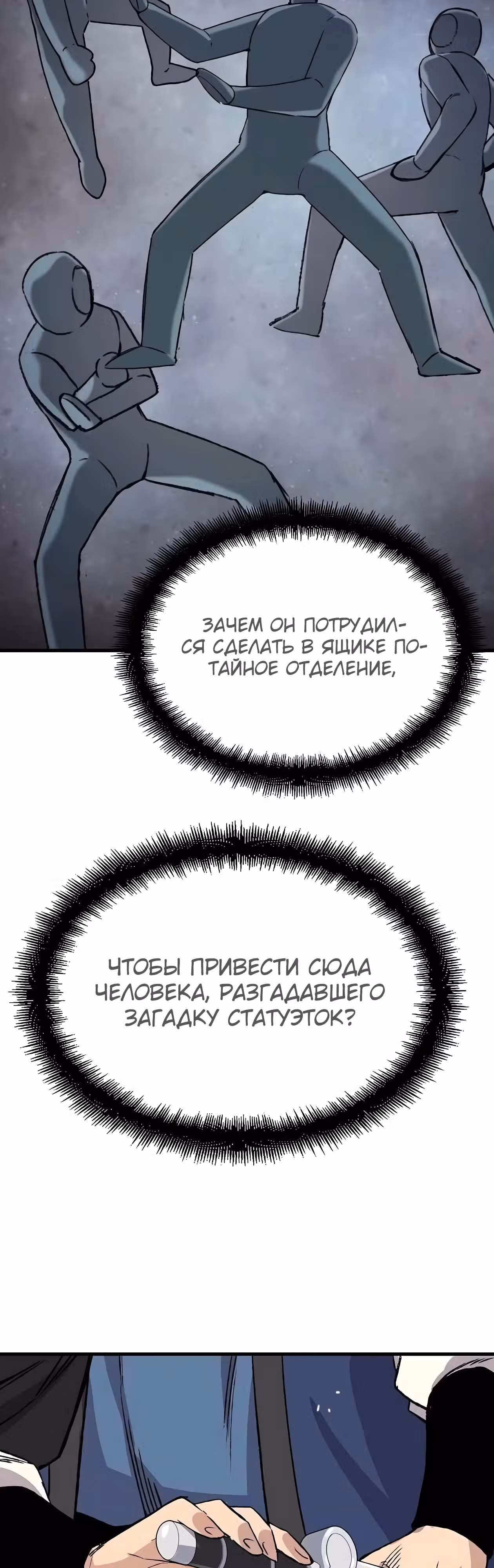 Реинкарнация Небесного Демона — Том 1 · Глава 42, страница 31
