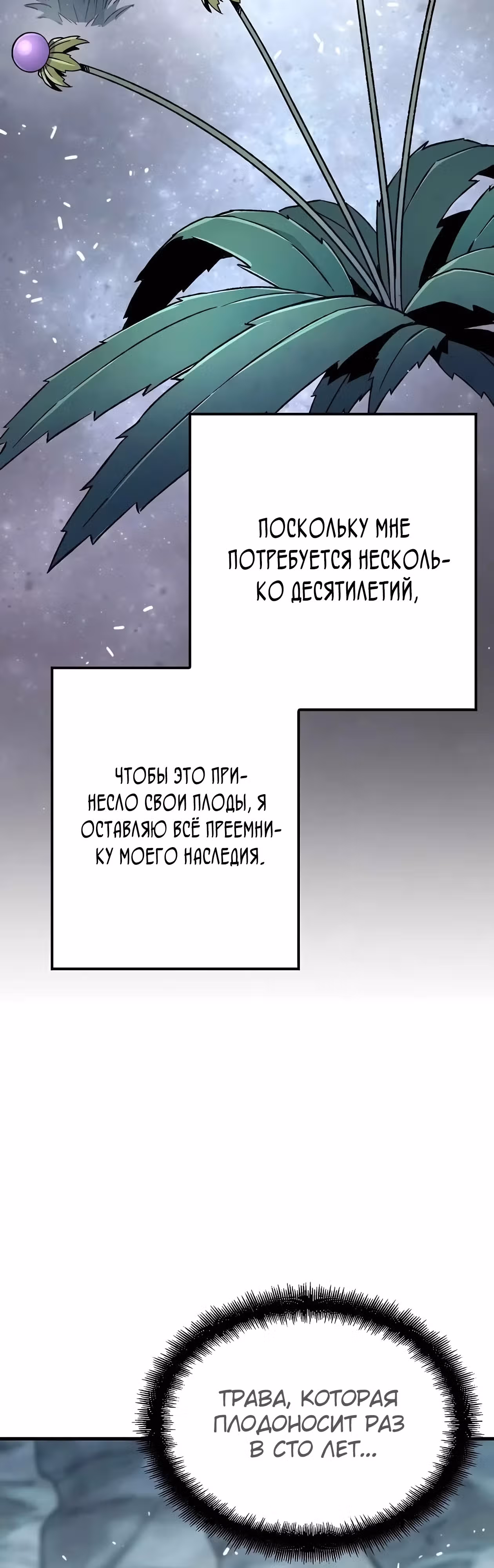 Реинкарнация Небесного Демона — Том 1 · Глава 42, страница 42