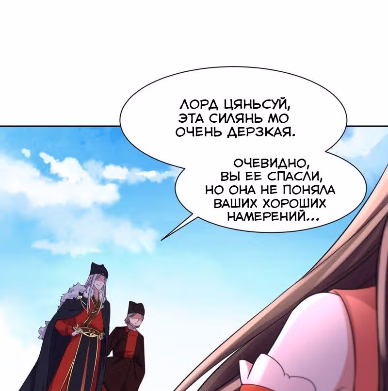 Супруга евнуха правит миром — Том 1 · Глава 22, страница 20
