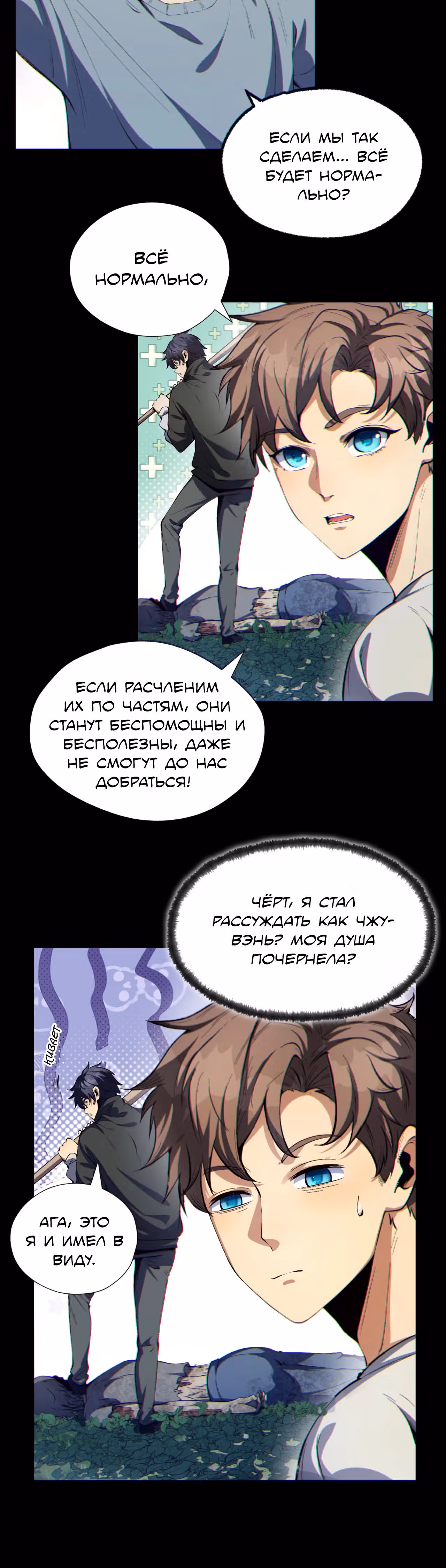 Никакой расшифровки, серьёзно? — Том 1 · Глава 9, страница 8