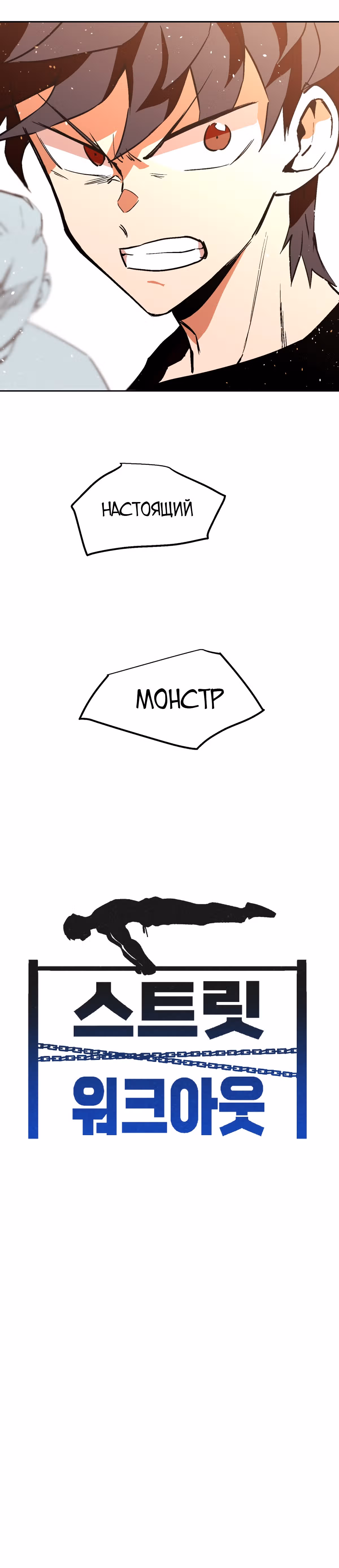 Воркаут — Том 1 · Глава 15, страница 19
