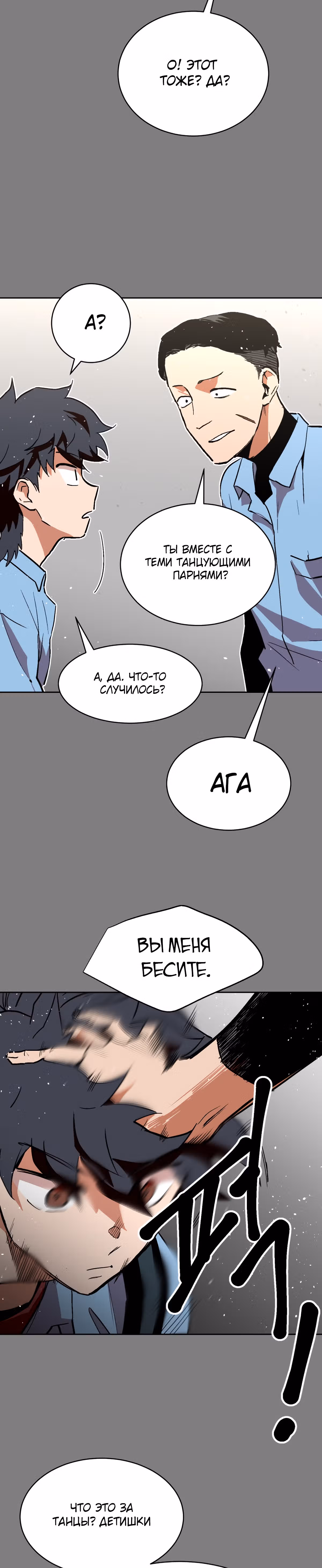 Воркаут — Том 1 · Глава 15, страница 8