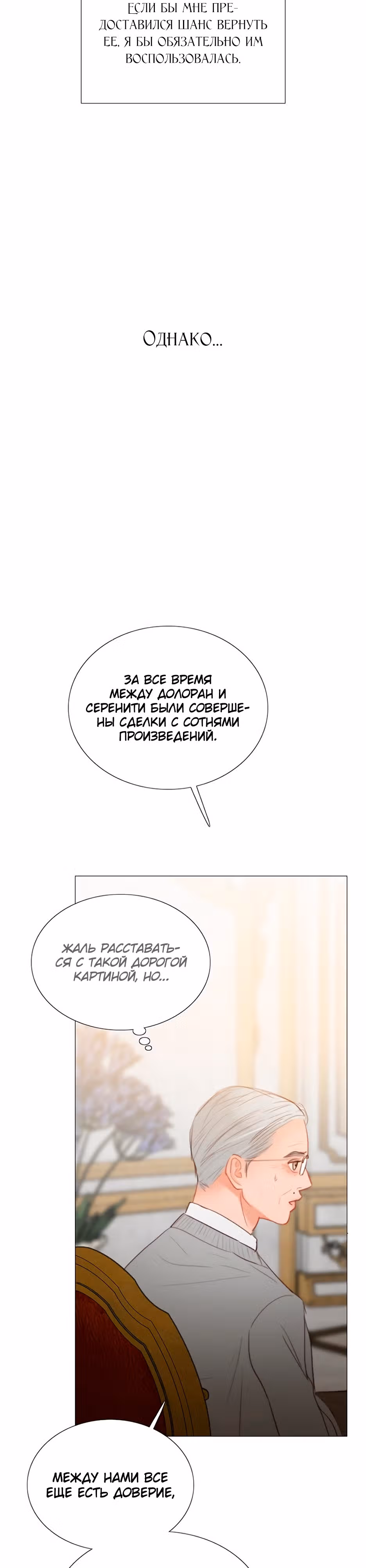 Серена — Том 1 · Глава 64, страница 4
