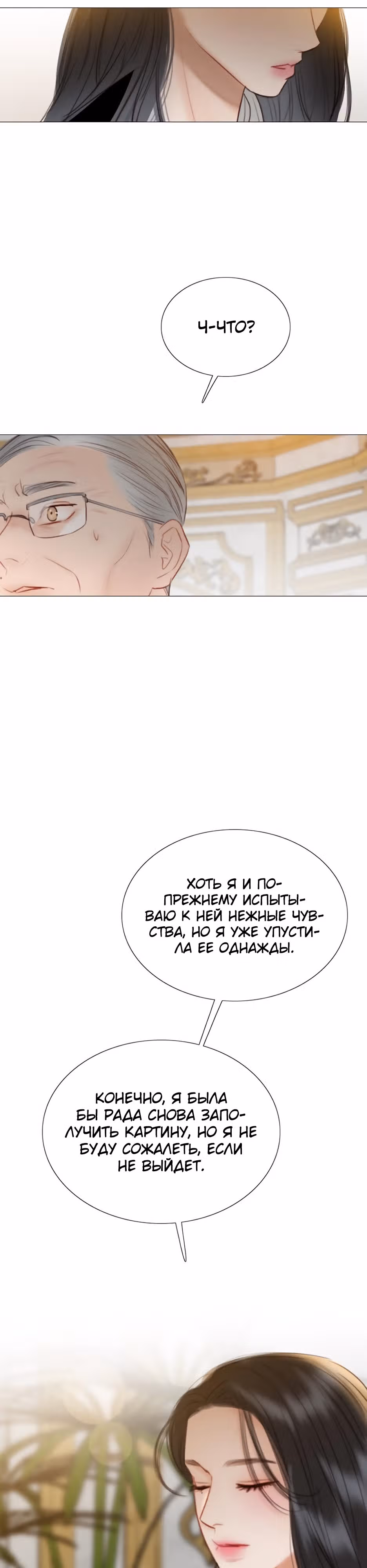 Серена — Том 1 · Глава 64, страница 6