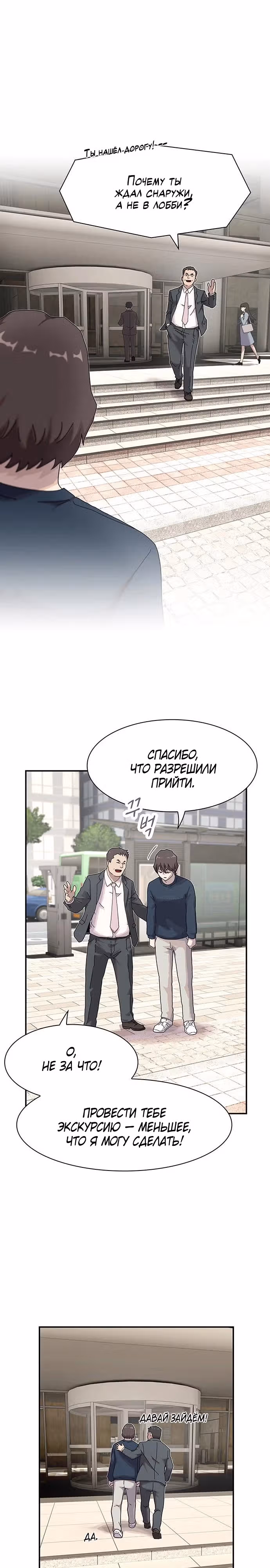 Гений читает мир — Том 1 · Глава 6, страница 26