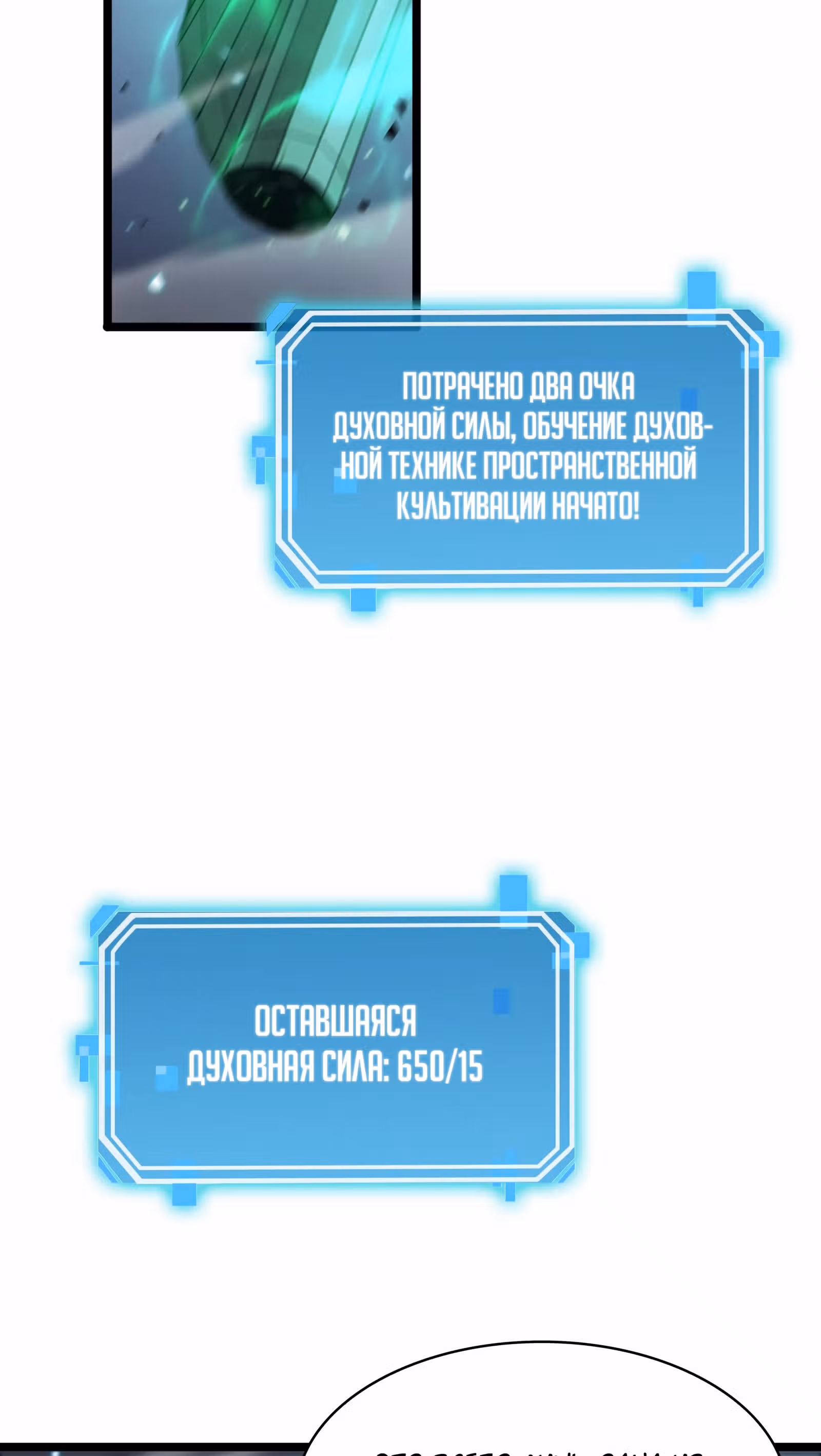 Система судного дня — Том 1 · Глава 50, страница 6