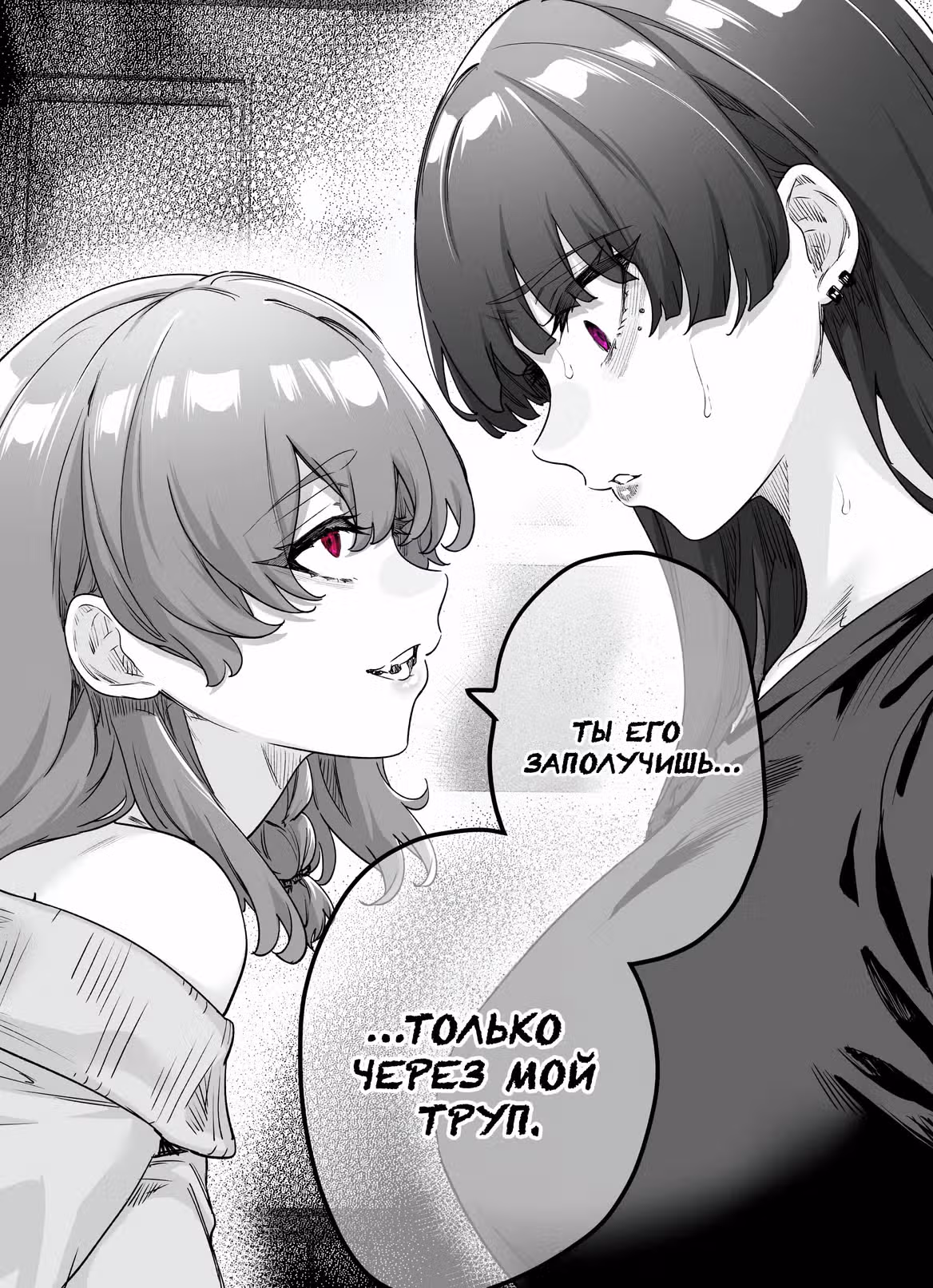 Я думал, что она яндере, но, оказалось, всё ещё хуже — Том 1 · Глава 34, страница 5