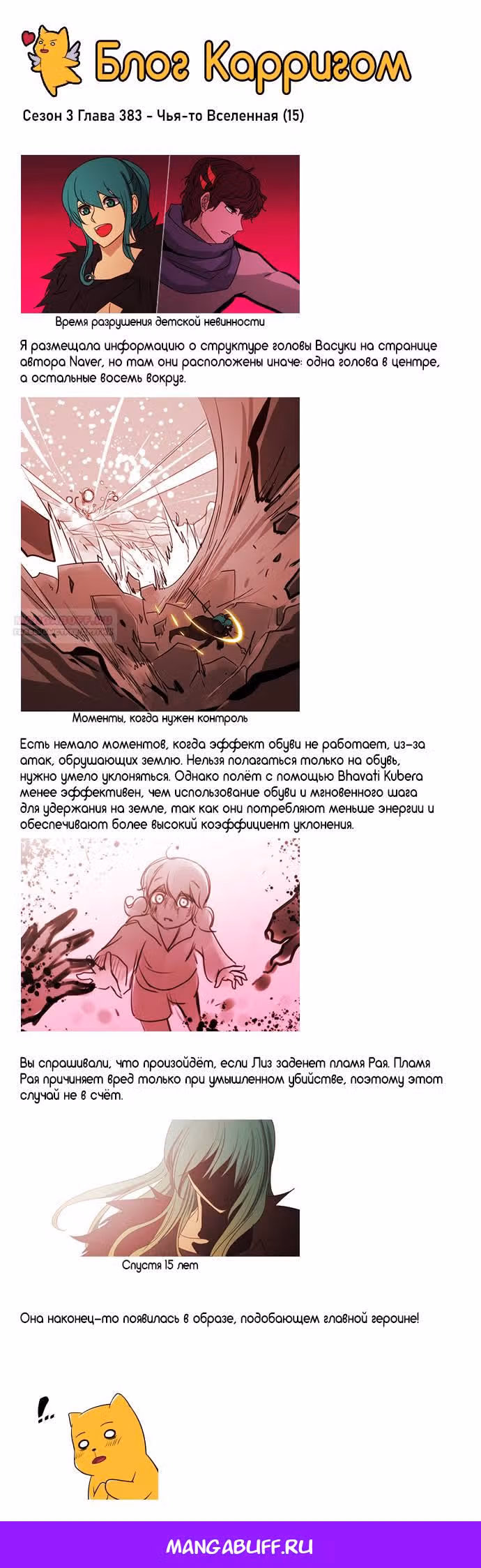 Кубера — Последний бог — Том 3 · Глава 383, страница 10