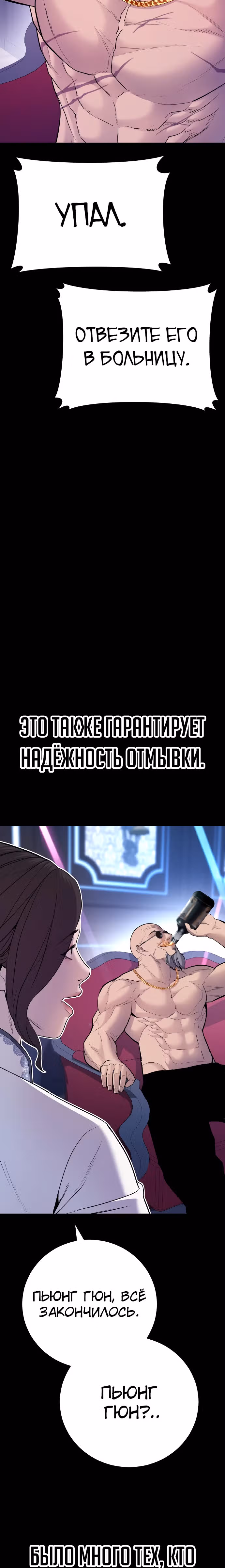 Менеджер Ким — Том 1 · Глава 39, страница 26