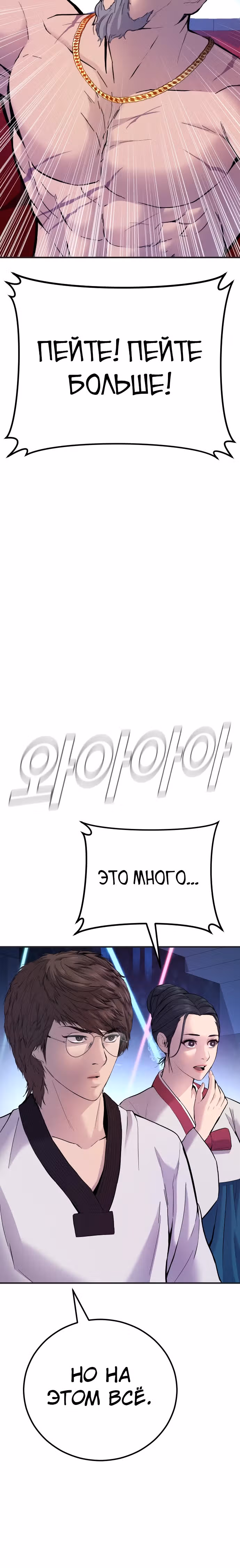 Менеджер Ким — Том 1 · Глава 39, страница 36
