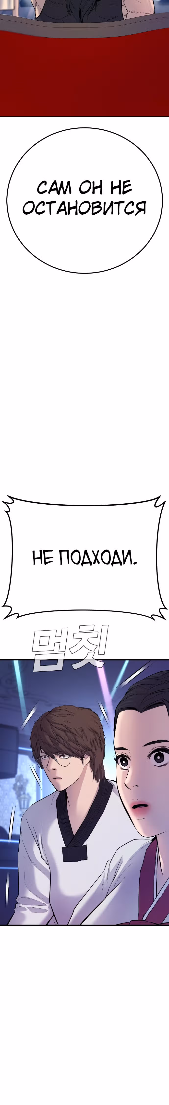 Менеджер Ким — Том 1 · Глава 39, страница 39
