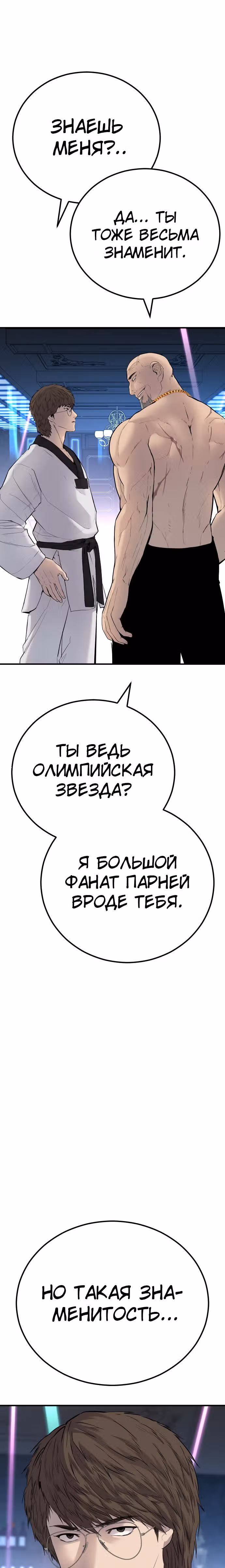 Менеджер Ким — Том 1 · Глава 39, страница 49
