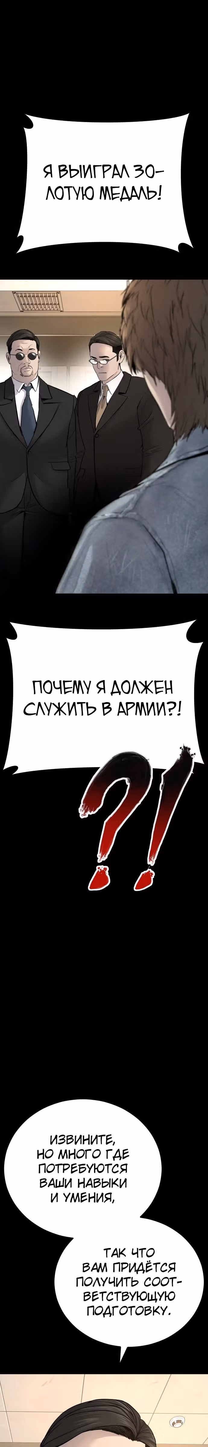 Менеджер Ким — Том 1 · Глава 39, страница 51