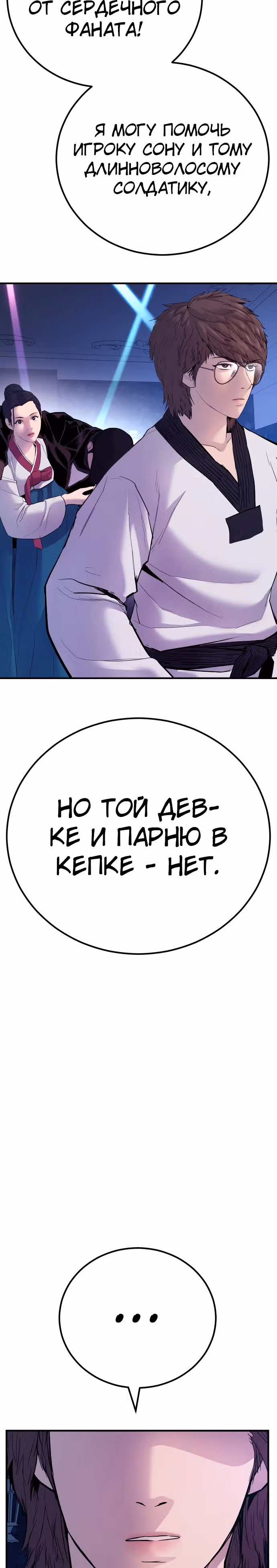 Менеджер Ким — Том 1 · Глава 39, страница 57