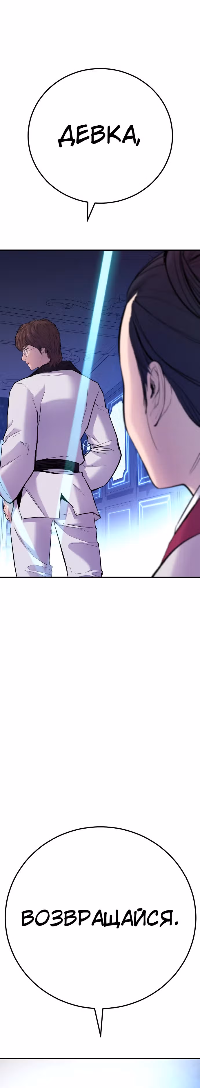 Менеджер Ким — Том 1 · Глава 39, страница 61
