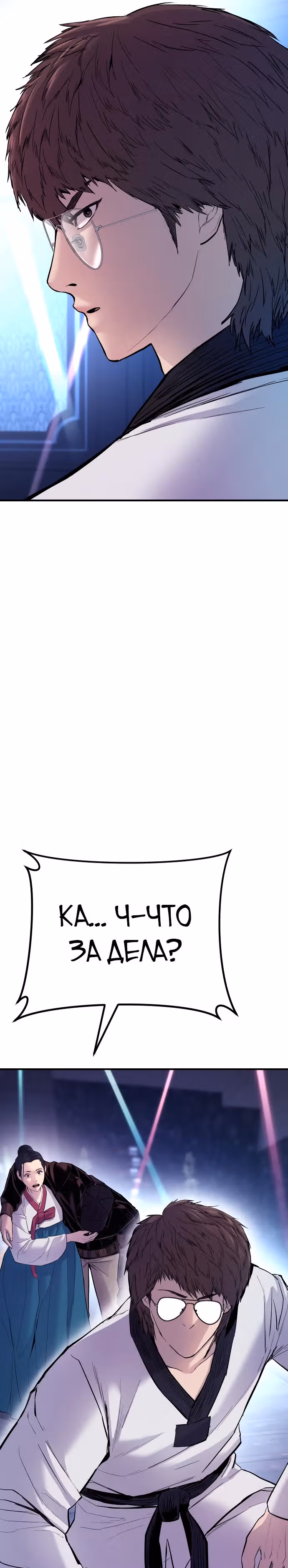 Менеджер Ким — Том 1 · Глава 39, страница 62