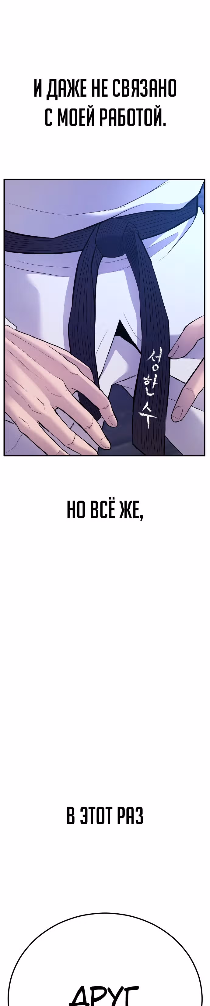 Менеджер Ким — Том 1 · Глава 39, страница 70