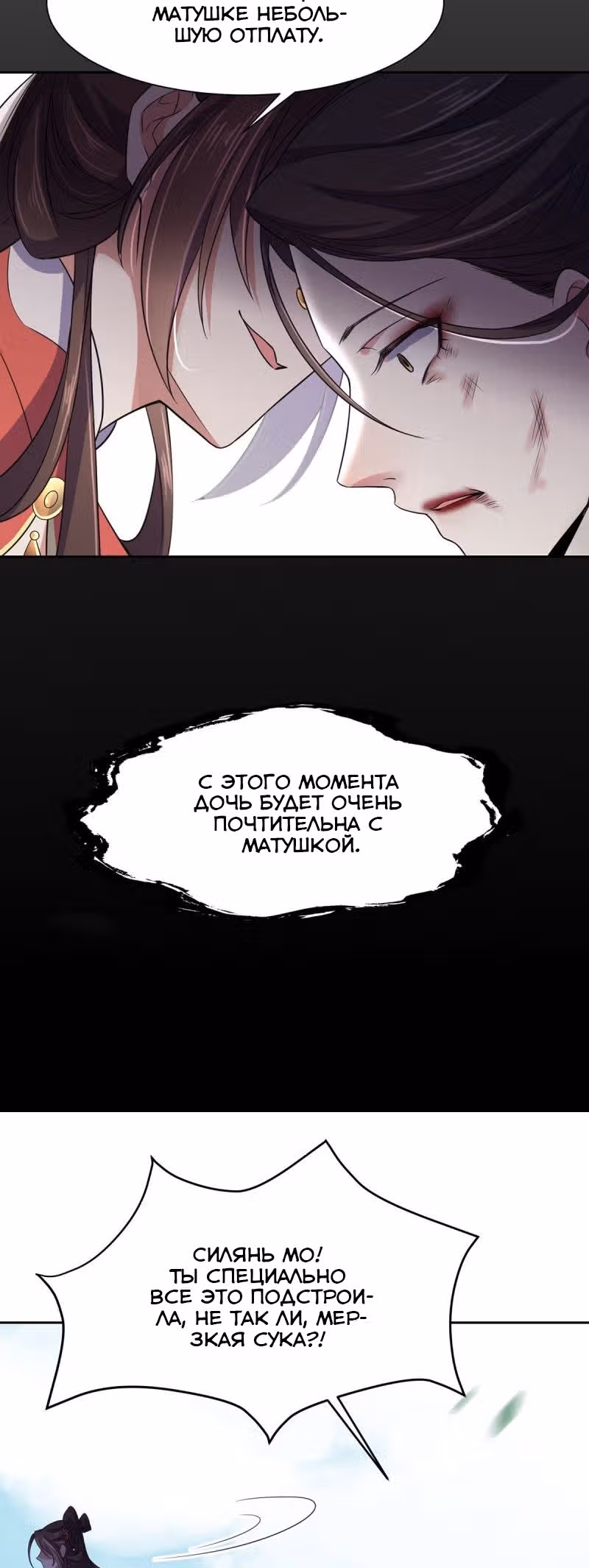 Супруга евнуха правит миром — Том 1 · Глава 23, страница 17