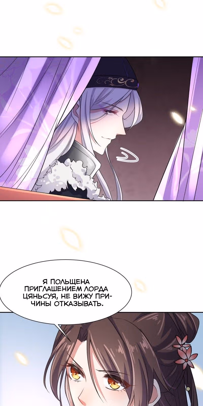 Супруга евнуха правит миром — Том 1 · Глава 23, страница 22