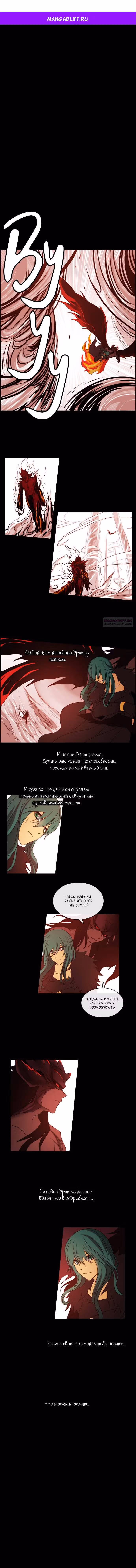 Кубера — Последний бог — Том 3 · Глава 382, страница 1
