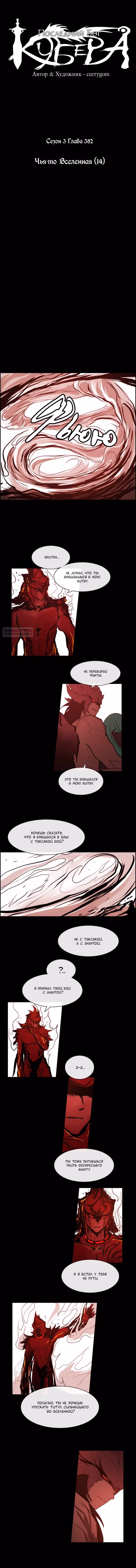 Кубера — Последний бог — Том 3 · Глава 382, страница 2