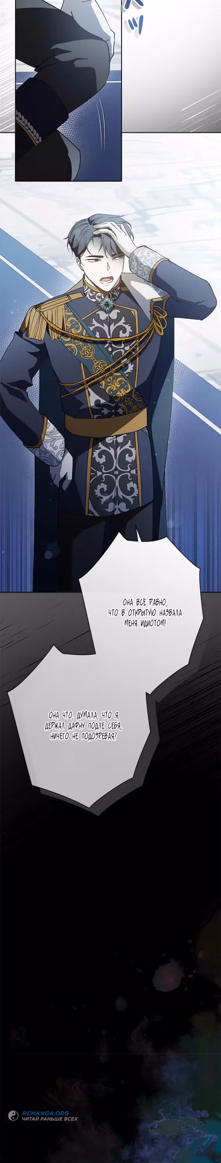 Если я не смогу сбежать, то и тебе не позволю — Том 1 · Глава 12, страница 22
