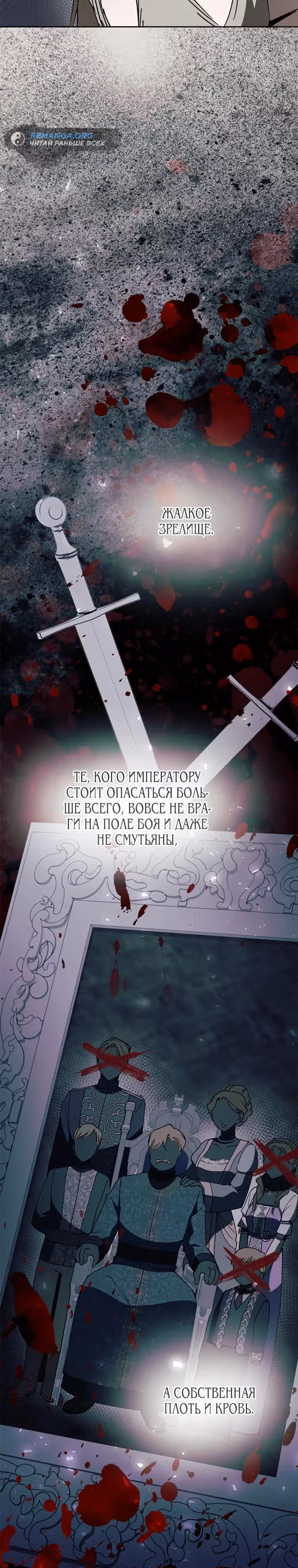 Если я не смогу сбежать, то и тебе не позволю — Том 1 · Глава 12, страница 25