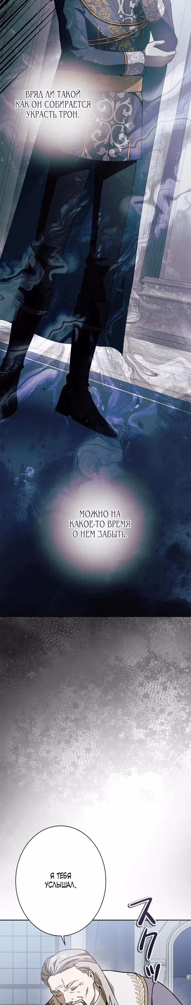 Если я не смогу сбежать, то и тебе не позволю — Том 1 · Глава 12, страница 27