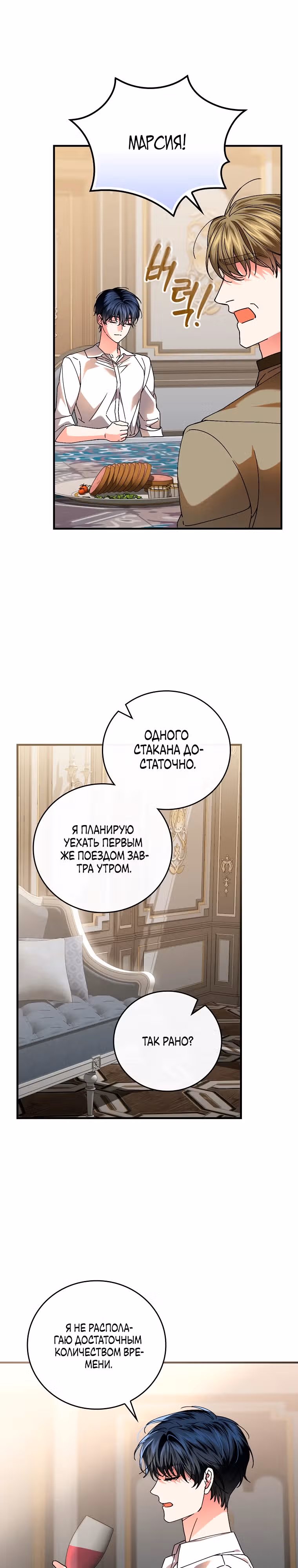 План идеального финала сказки для злодейки — Том 3 · Глава 115, страница 12