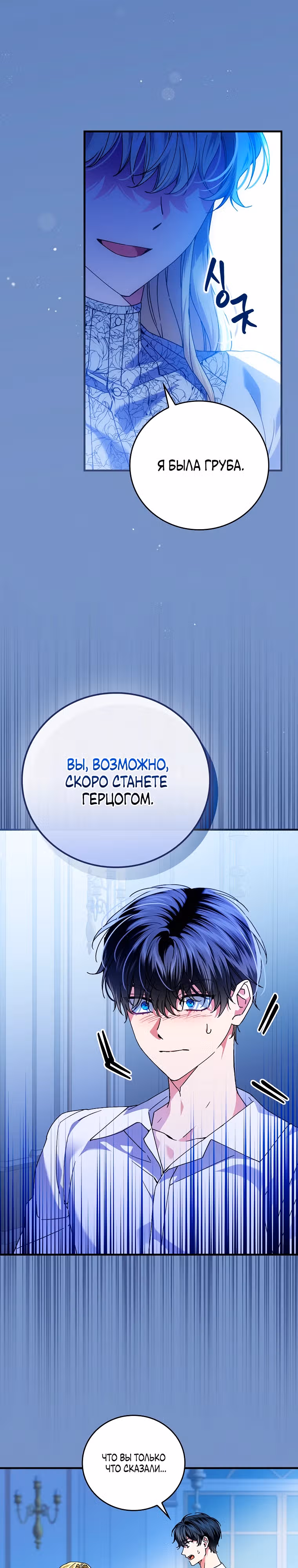 План идеального финала сказки для злодейки — Том 3 · Глава 115, страница 17