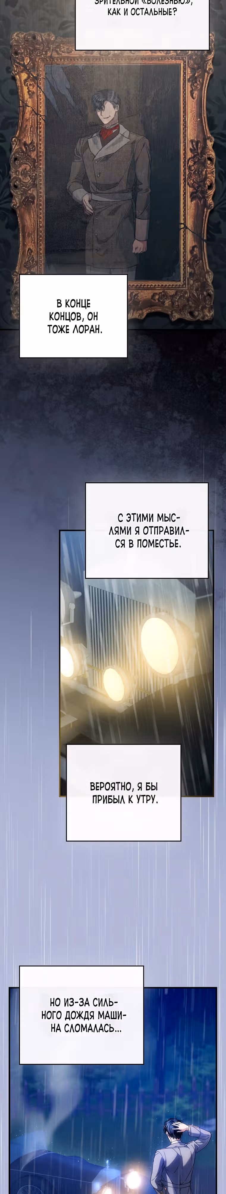 План идеального финала сказки для злодейки — Том 3 · Глава 115, страница 3