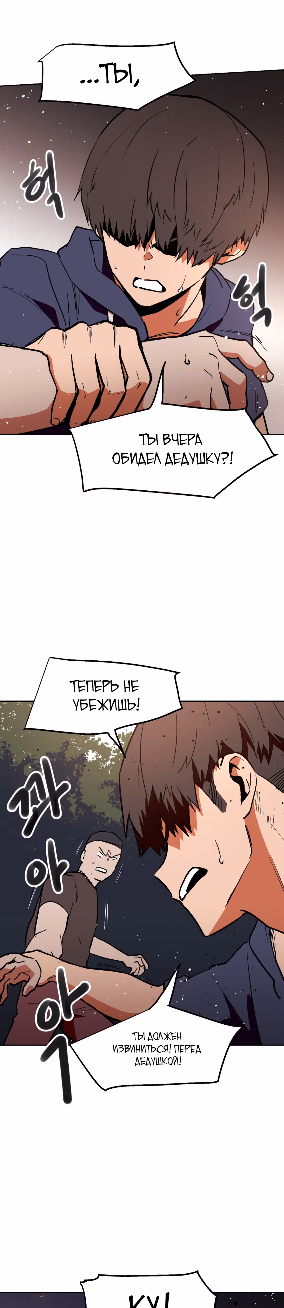 Воркаут — Том 1 · Глава 16, страница 18