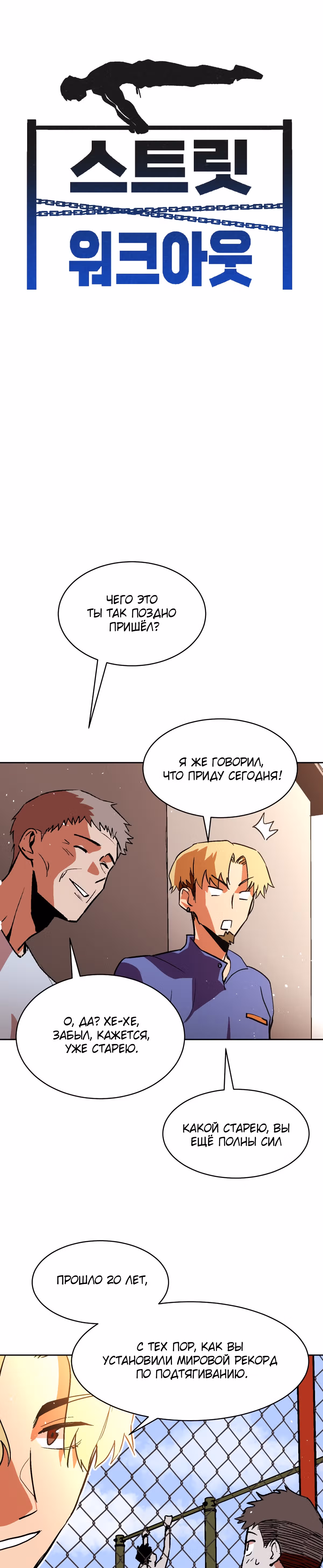 Воркаут — Том 1 · Глава 16, страница 3