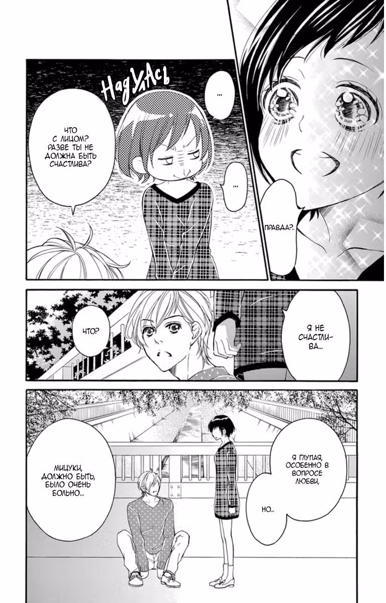 Апрельское сияние — Том 2 · Глава 6, страница 13