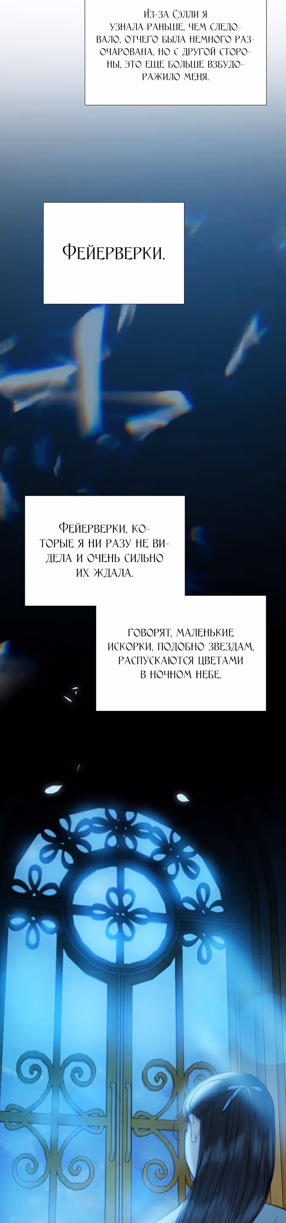 Серена — Том 1 · Глава 65, страница 11