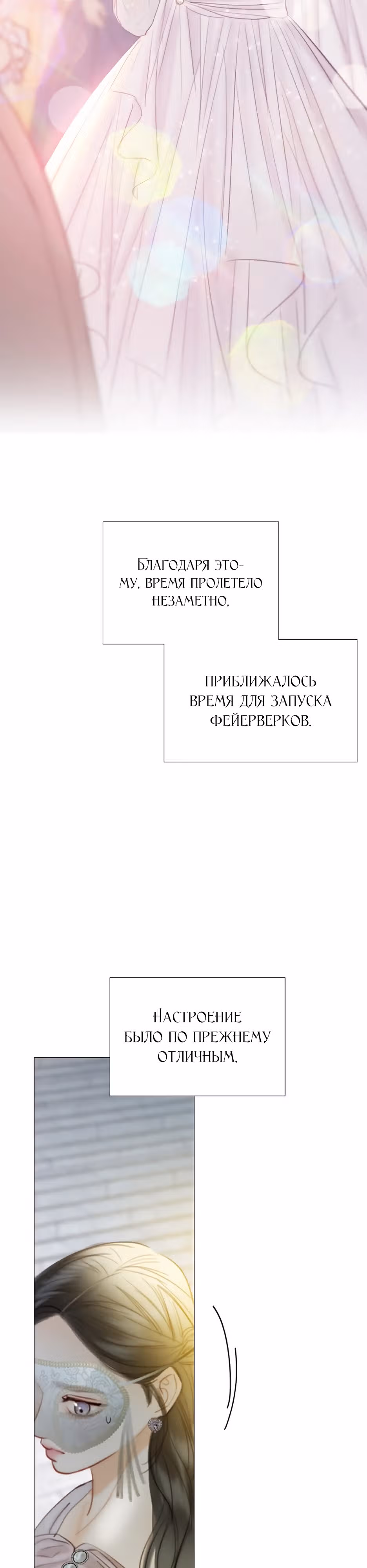 Серена — Том 1 · Глава 65, страница 15