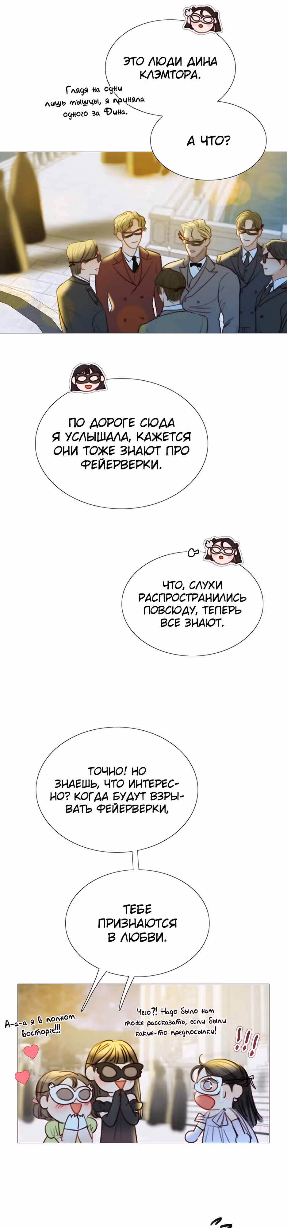 Серена — Том 1 · Глава 65, страница 18