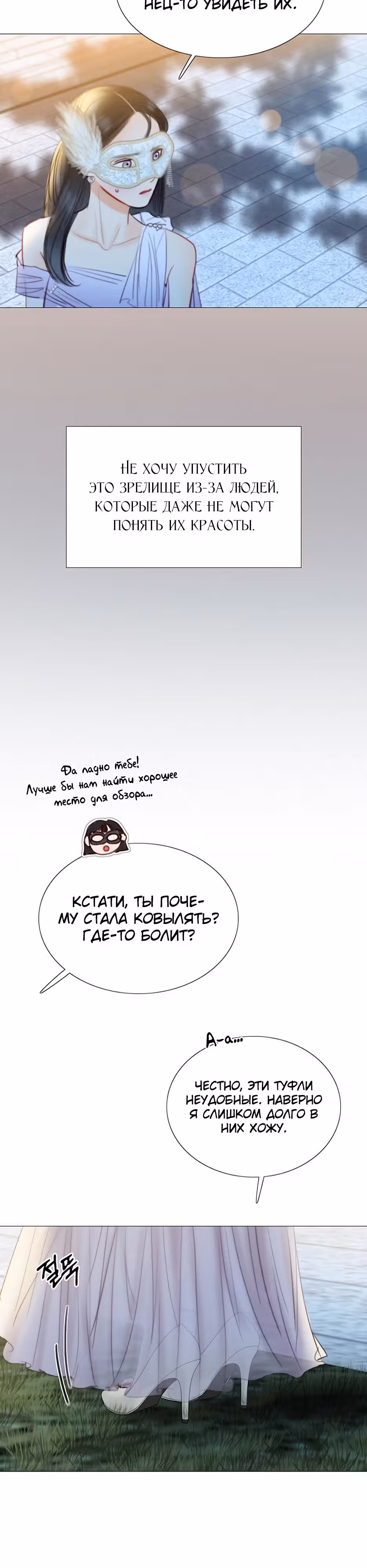 Серена — Том 1 · Глава 65, страница 20